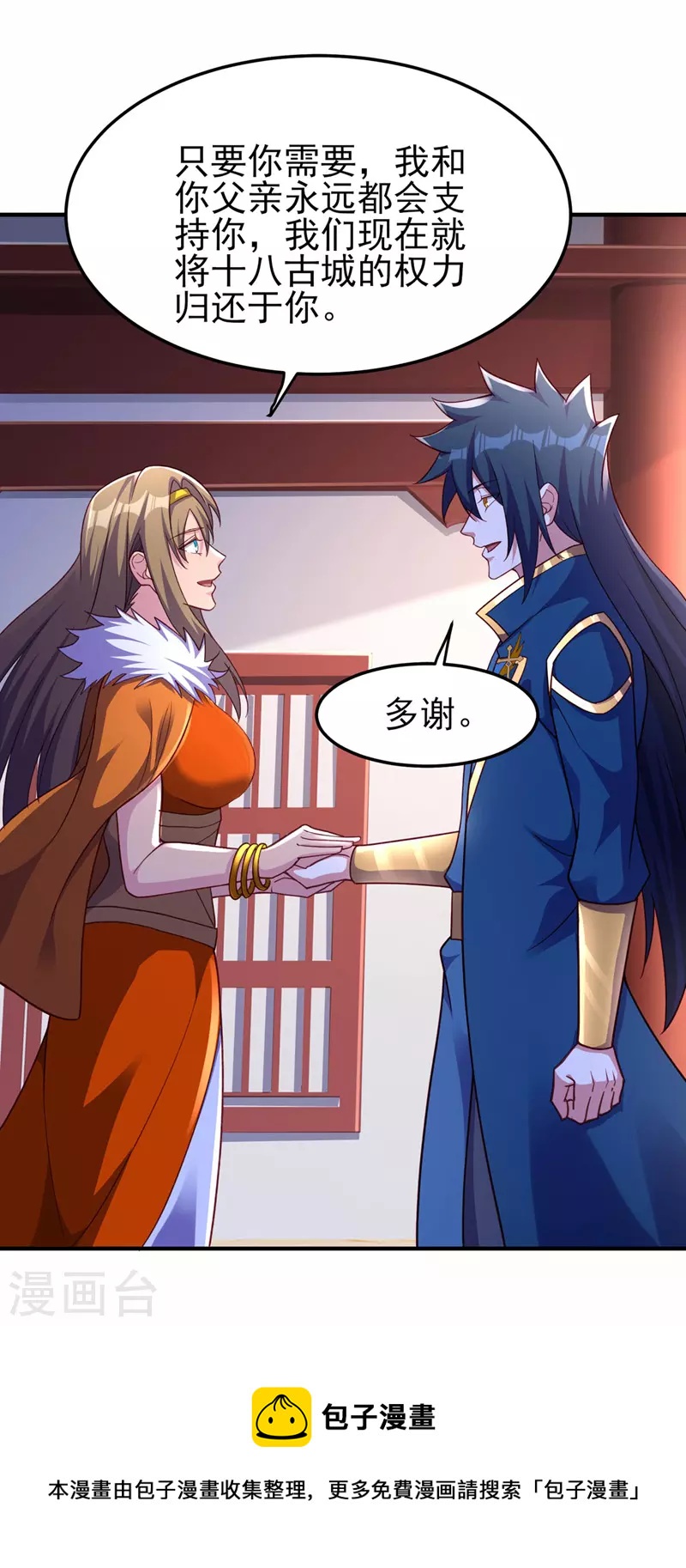 灵剑尊境界漫画,第501话 全力凝聚黑洞之奴1图