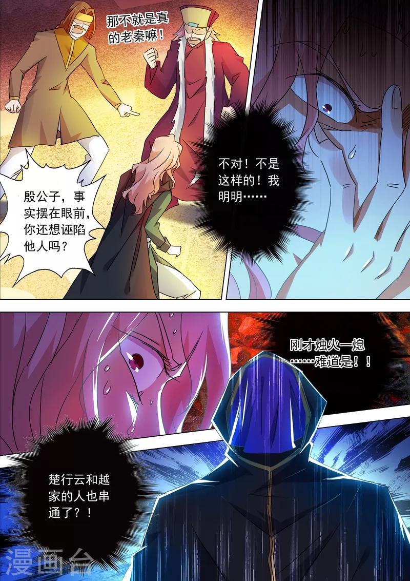 灵剑尊结局漫画,第214话 其人之道，还治其身！2图