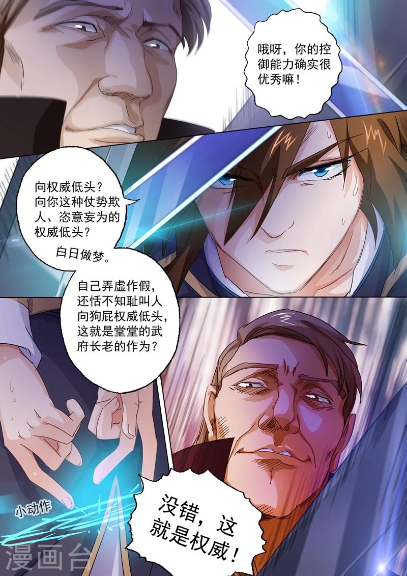 灵剑尊在线观看全集免费播放不卡漫画,第92话 救场2图