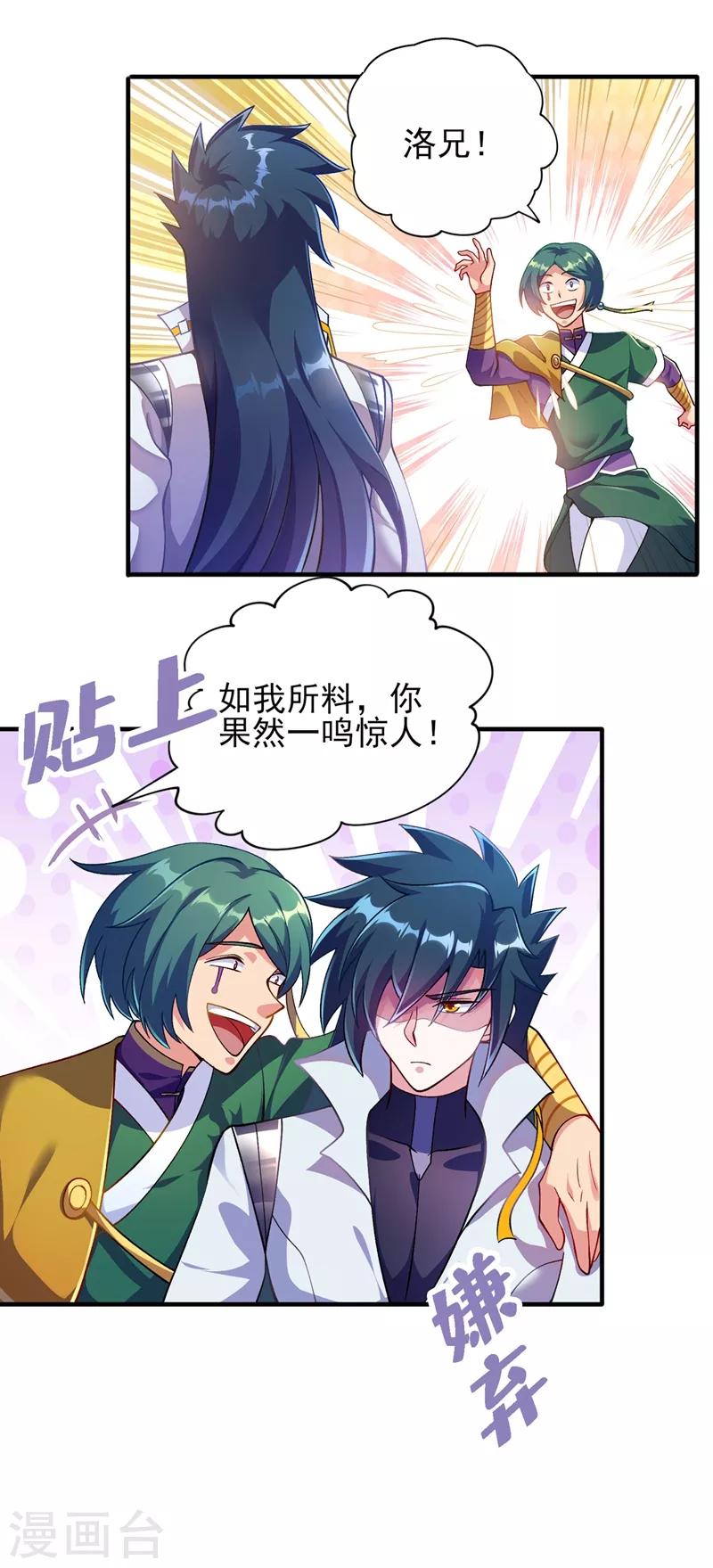 灵剑尊动漫漫画,第333话 听说有人想做我师傅？1图