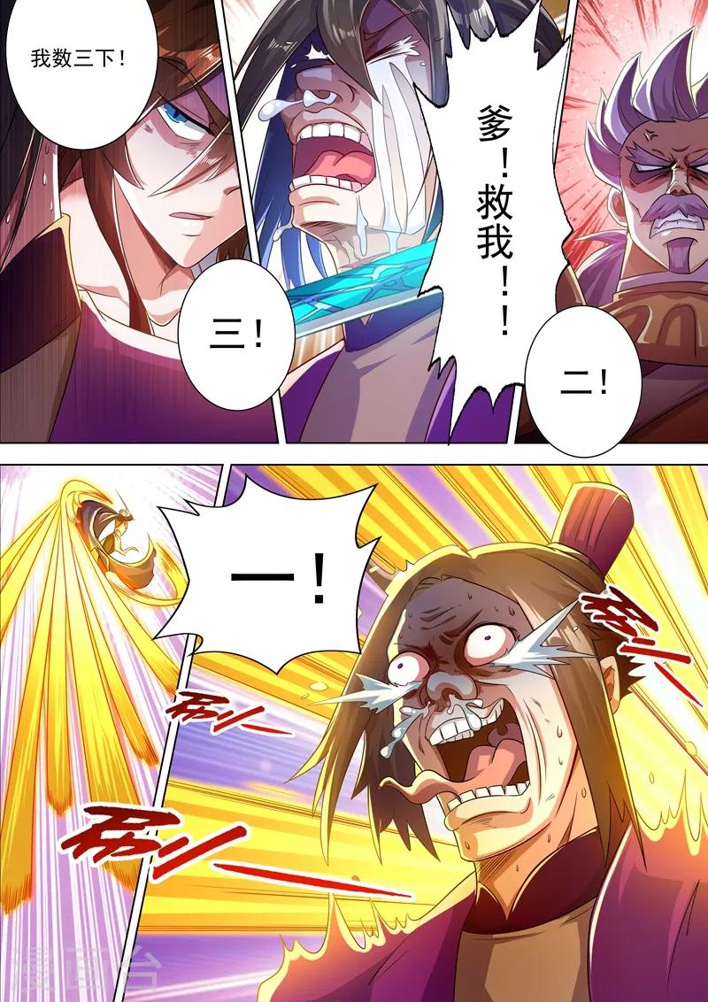 灵剑尊境界漫画,第287话 有什么本事冲我来！1图