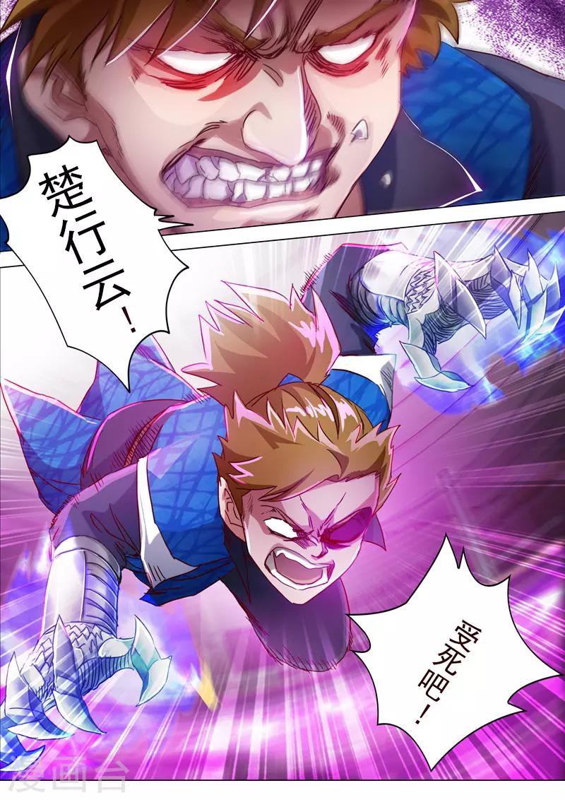 灵剑尊境界漫画,第186话 就是死有余辜2图