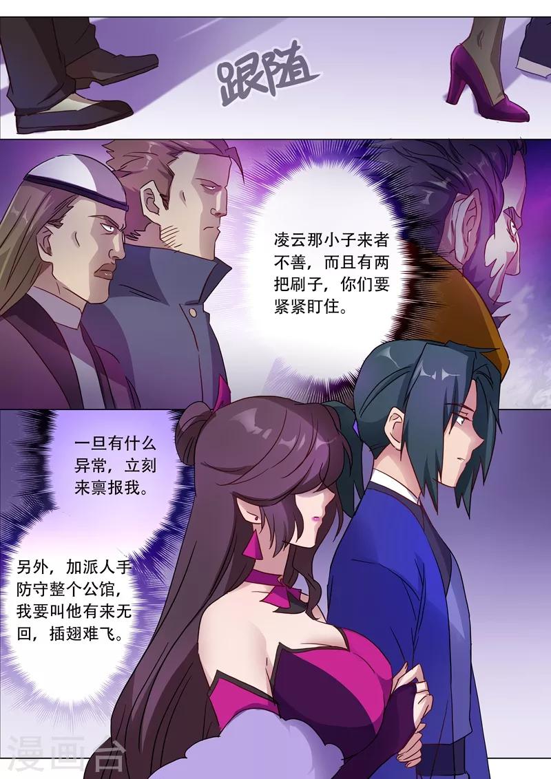 灵剑尊樱花动漫漫画,第181话 兵分两路1图