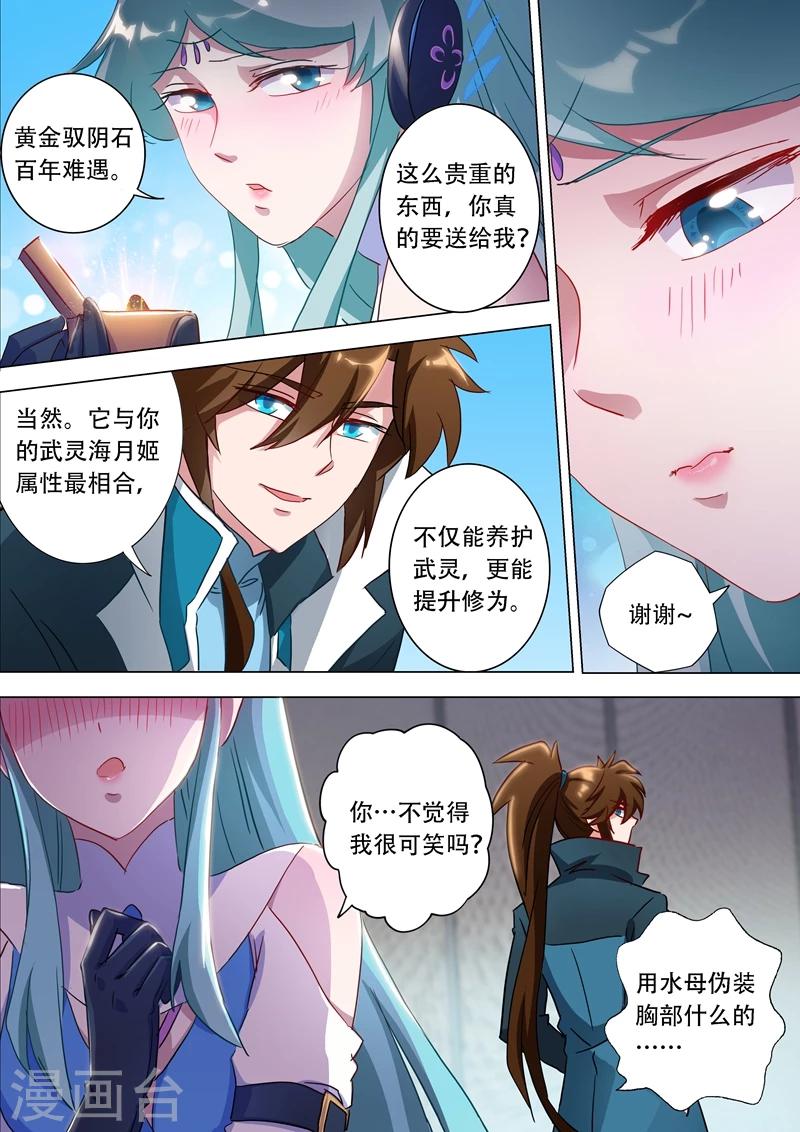 灵剑尊动漫全集在线观看完整版高清漫画,第175话 是个人才2图