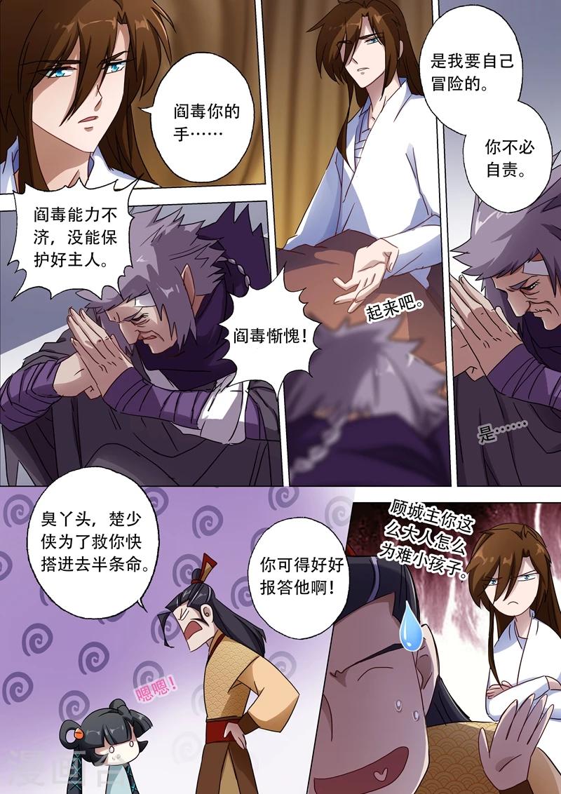 灵剑尊漫画,第135话 做丫鬟？还是以身相许？1图