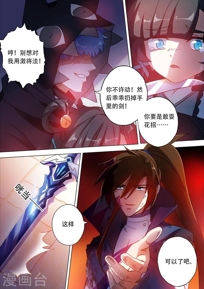 灵剑尊动漫免费观看完整版在线观看漫画,第130话 好歹叫你死在我手里！2图