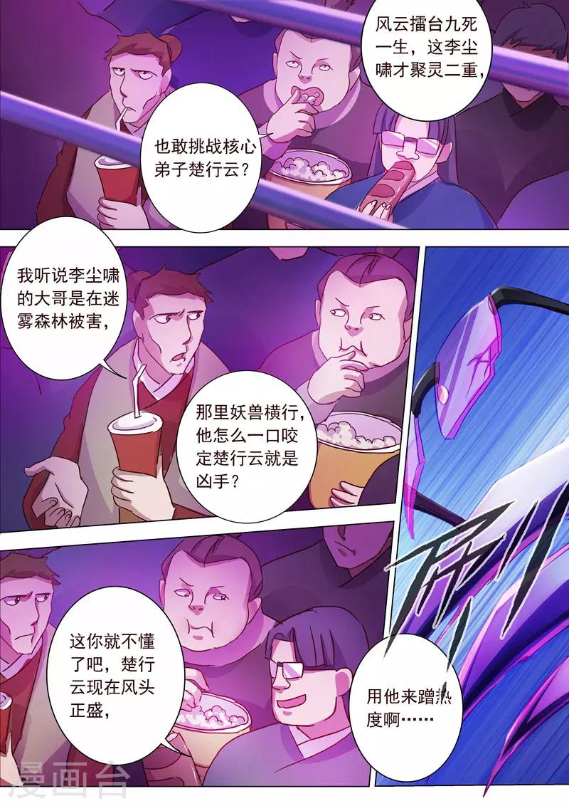 灵剑尊漫画,第186话 就是死有余辜2图