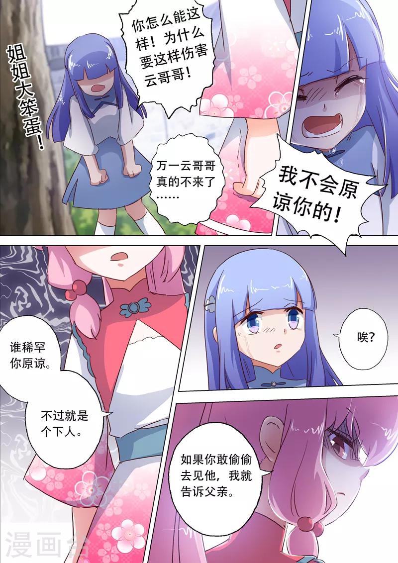 灵剑尊180漫画,第114话 伤痕2图