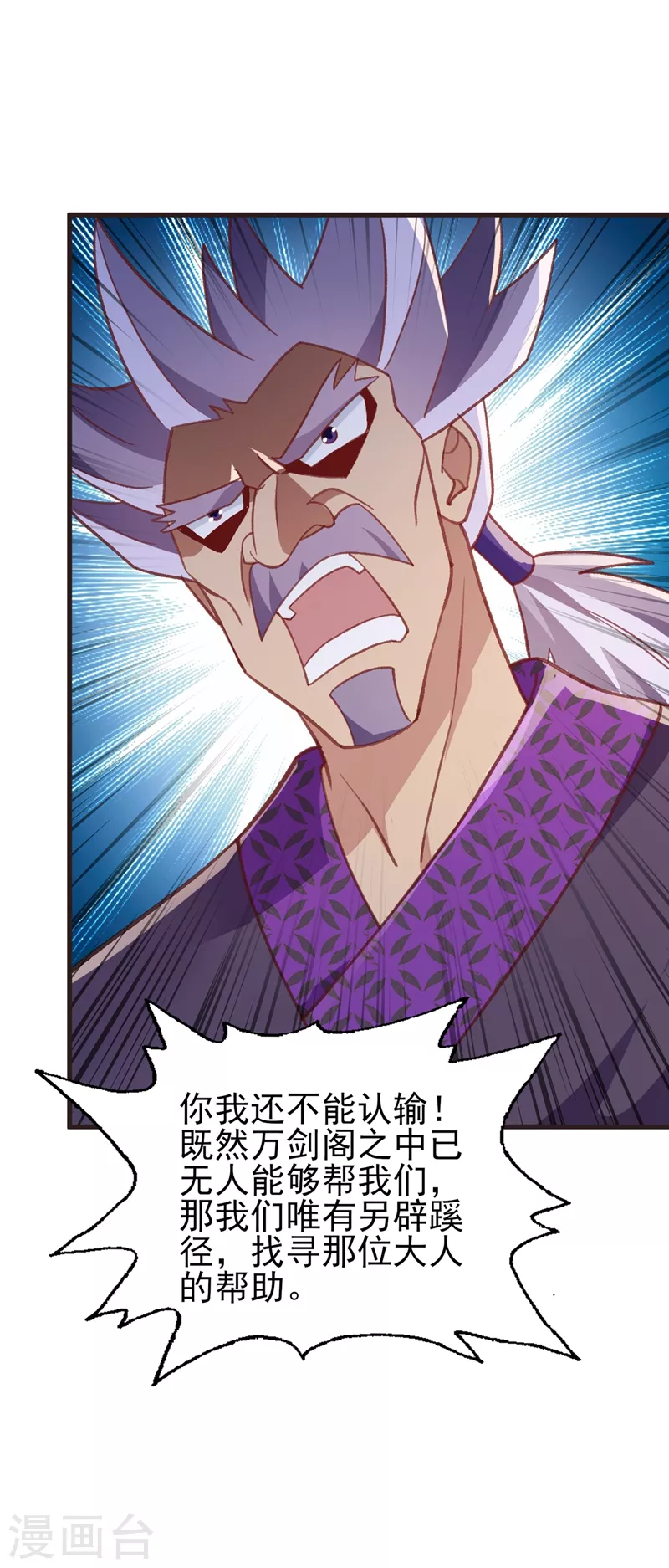 灵剑尊境界漫画,第417话 还不给洛云剑主道歉2图