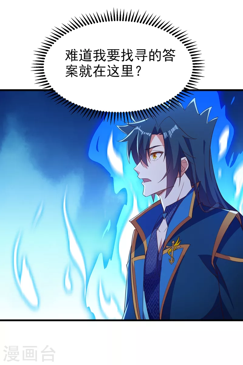 灵剑尊境界漫画,第448话 武皇之骸2图