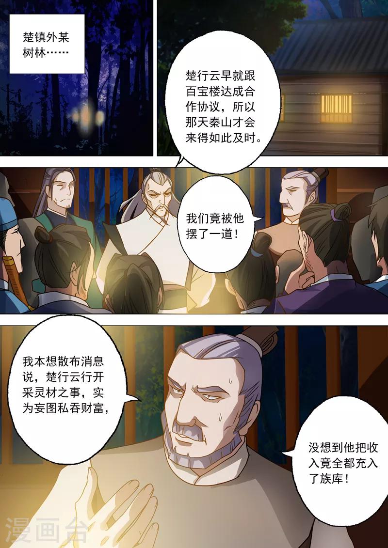 灵剑尊254漫画,第29话 无妄之灾1图