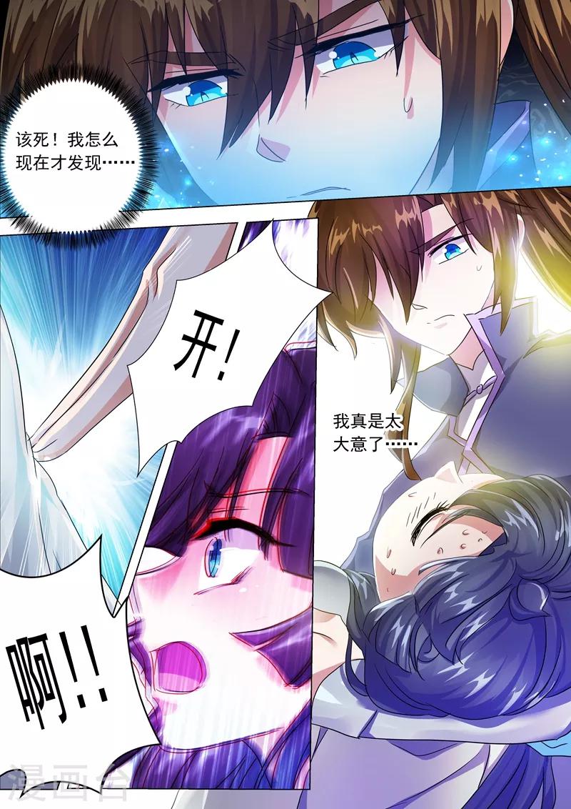 灵剑尊结局漫画,第208话 一觉醒来变大啦！1图