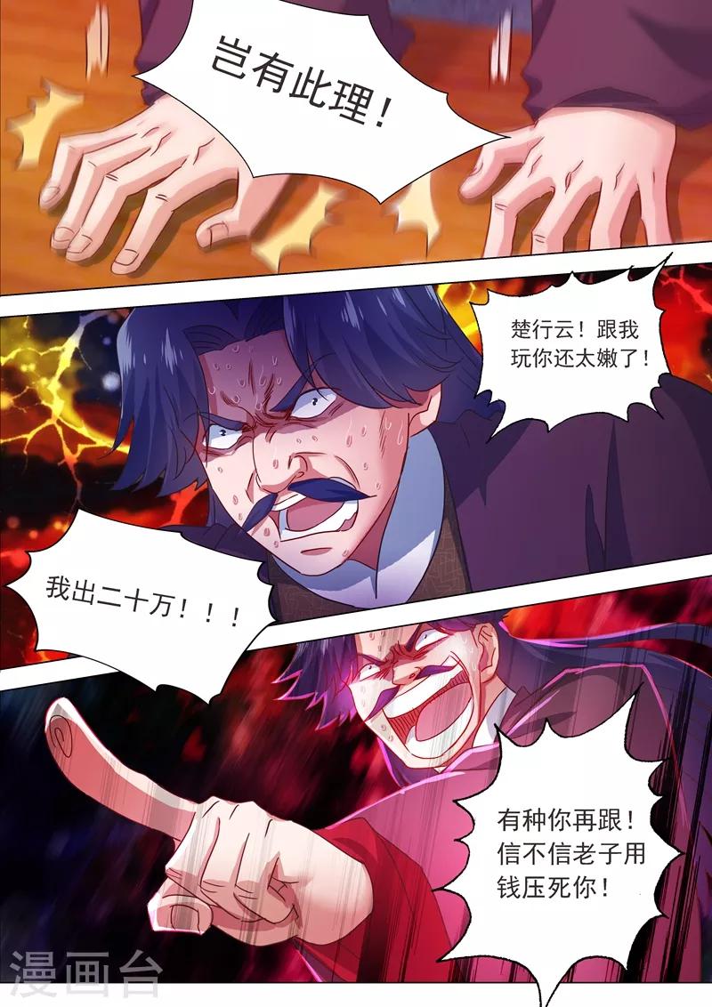 灵剑尊动漫漫画,第205话 罗川海OUT!1图