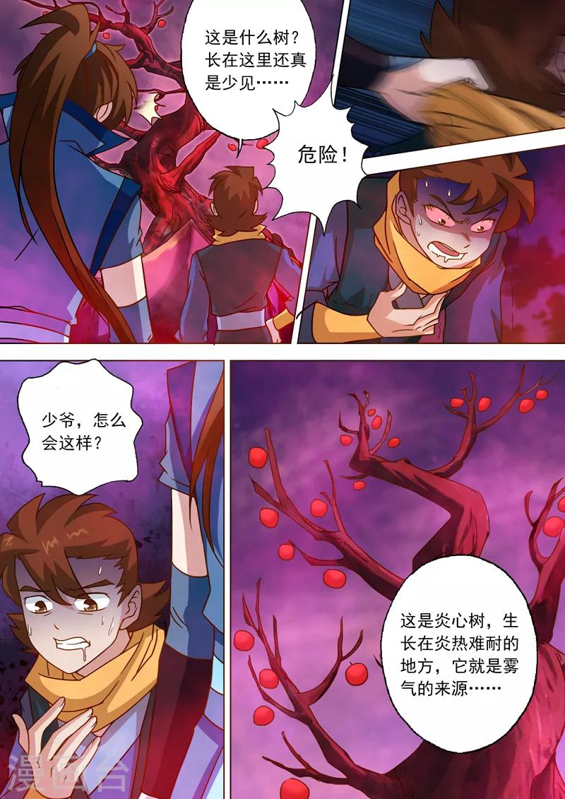 灵剑尊漫画,第31话 不速之客1图