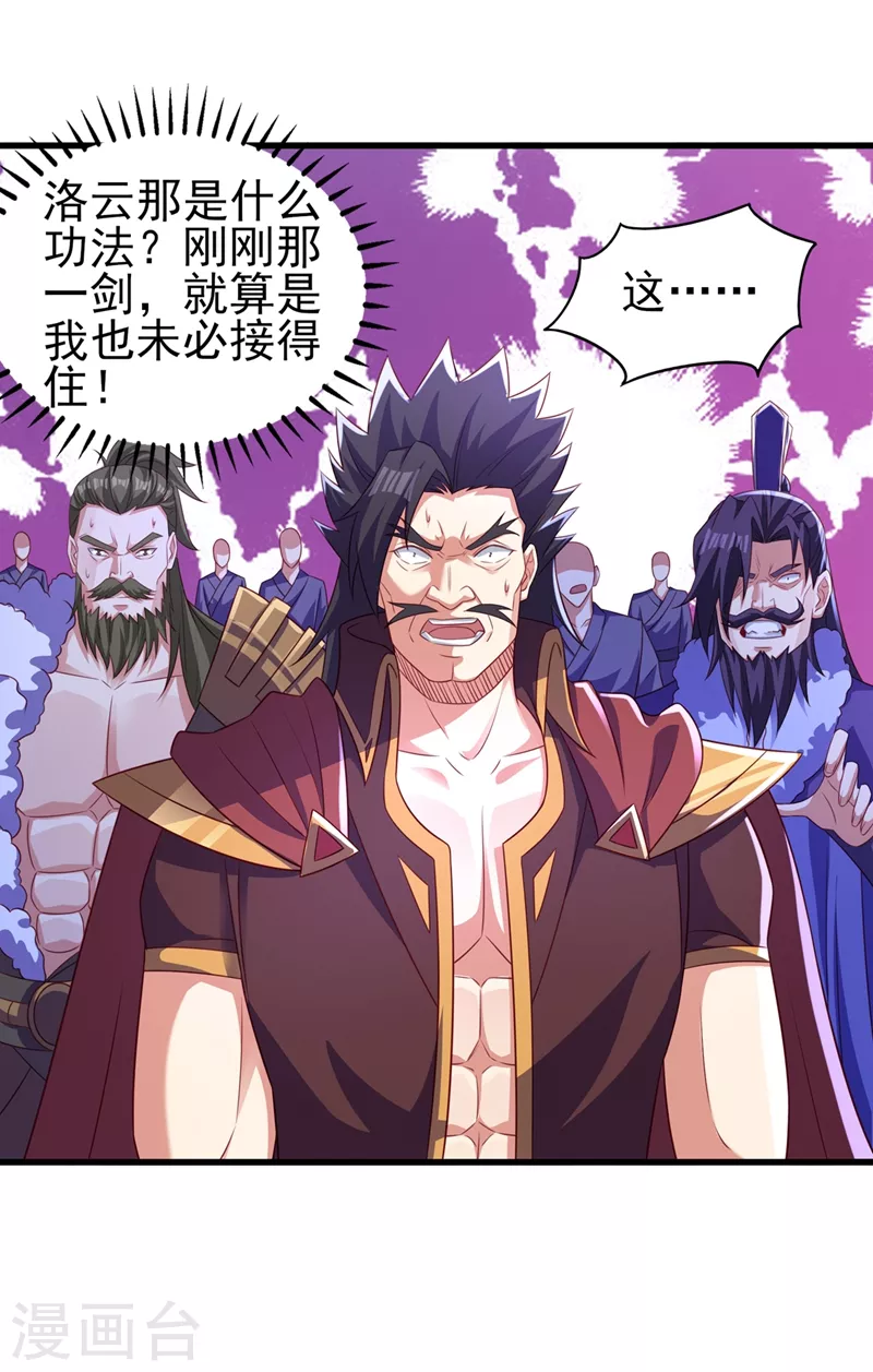 灵剑尊动漫漫画,第475话 这么轻易就中计了2图