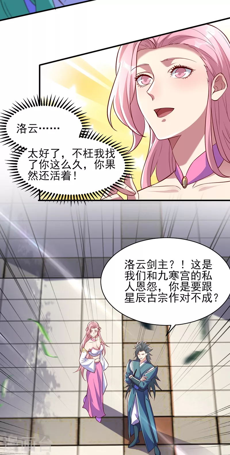 灵剑尊境界漫画,第463话 你的命我收下了1图