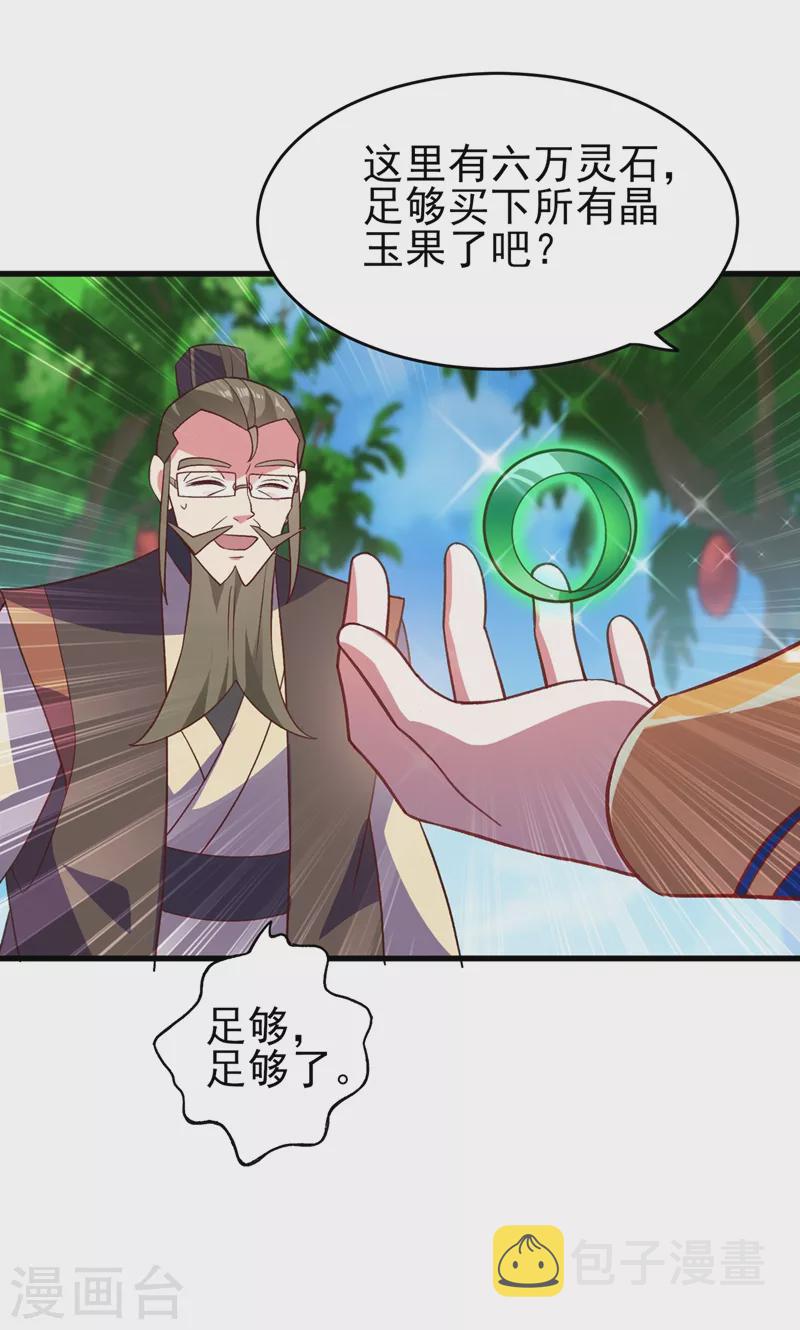 灵剑尊境界漫画,第424话 就要“得罪”柳家2图
