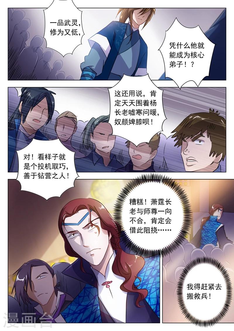 灵剑尊境界漫画,第147话 故意针对2图