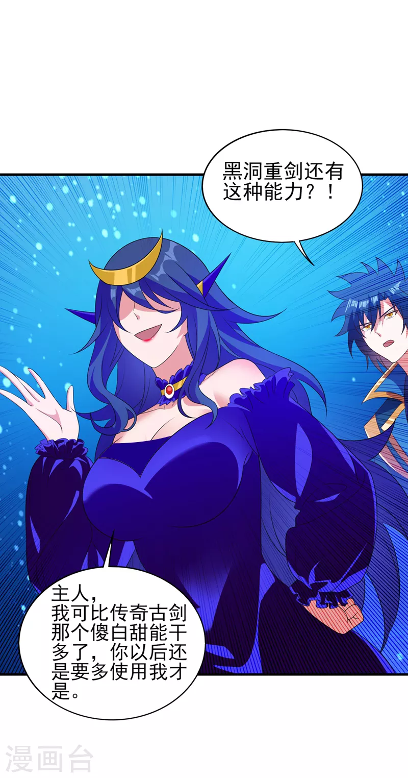 灵剑尊境界漫画,第480话 这一切都是洛云所为2图