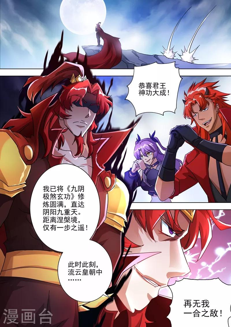 灵剑尊漫画,第258话 就从武靖血开始！2图