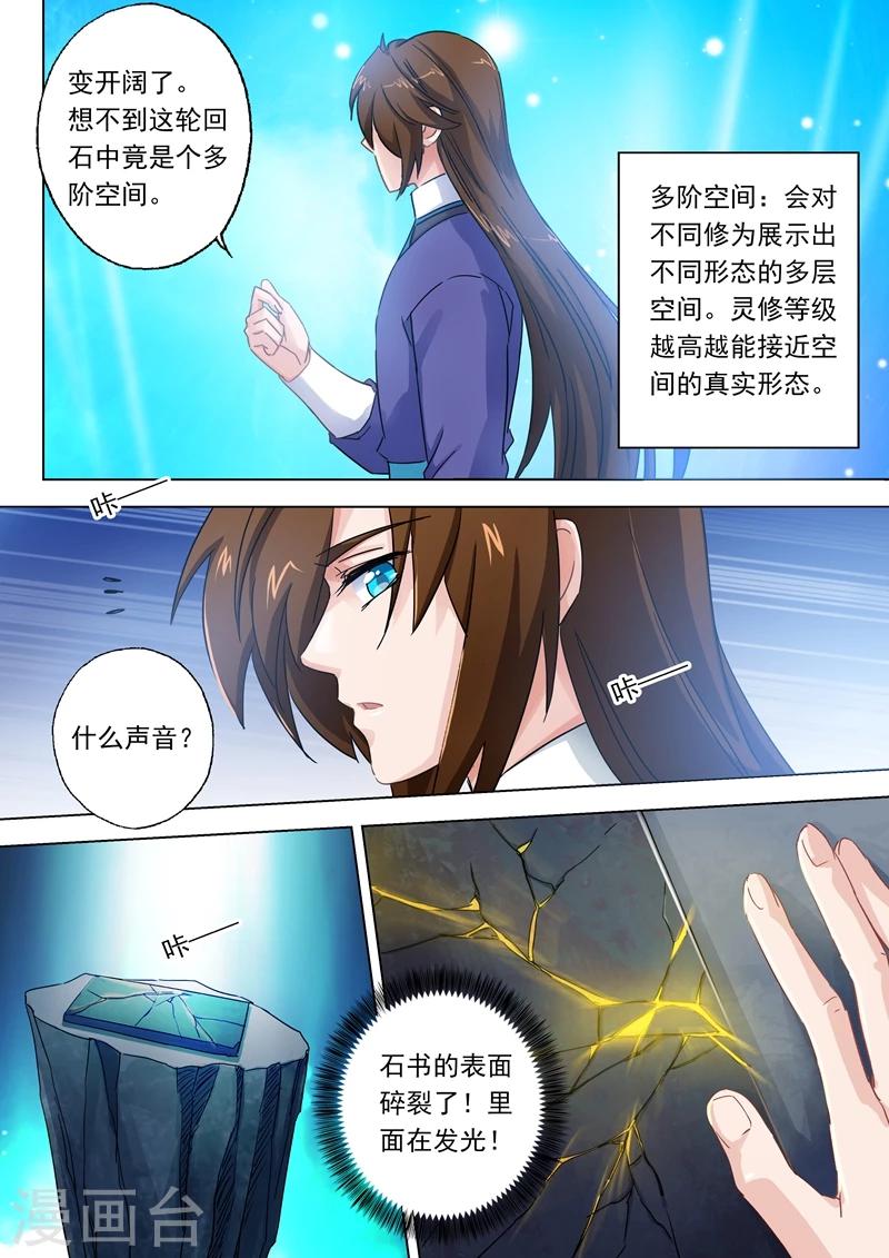 灵剑尊漫画,第99话 轮回天书2图