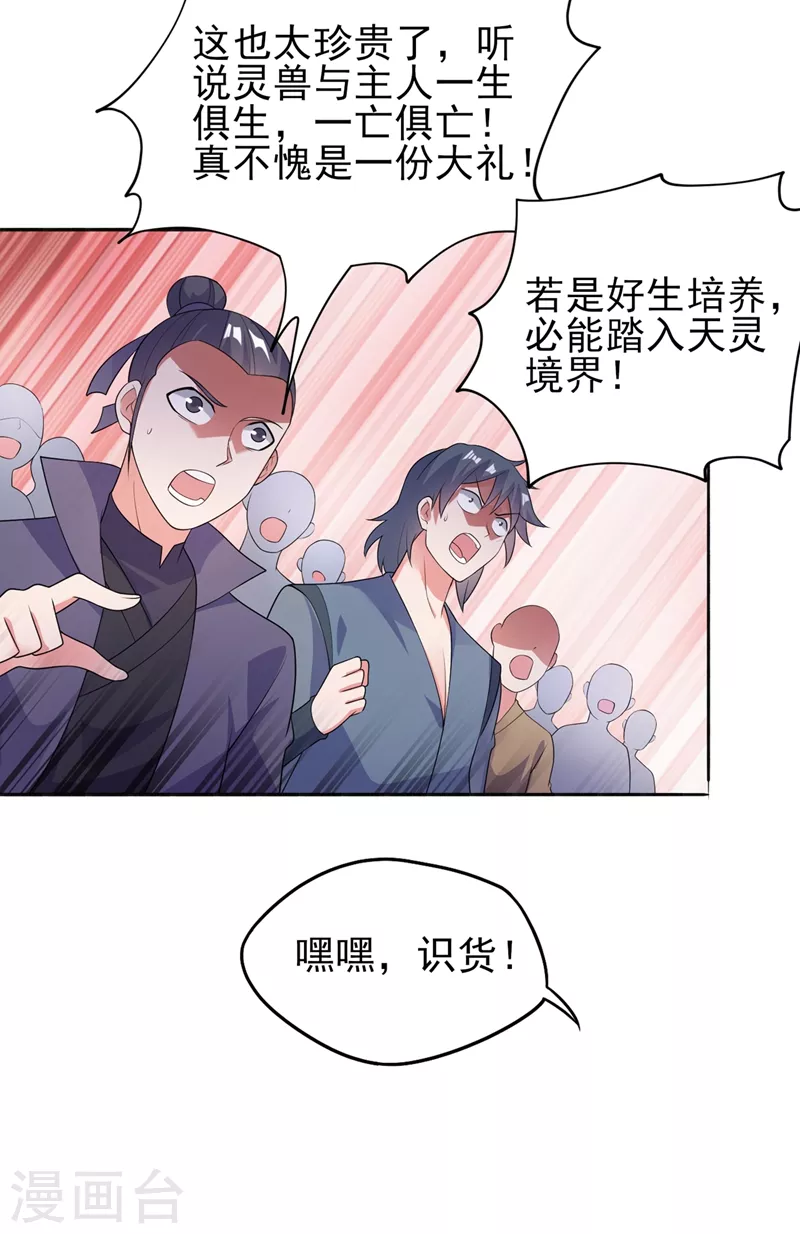 灵剑尊境界漫画,第384话 常名扬求娶青璇1图