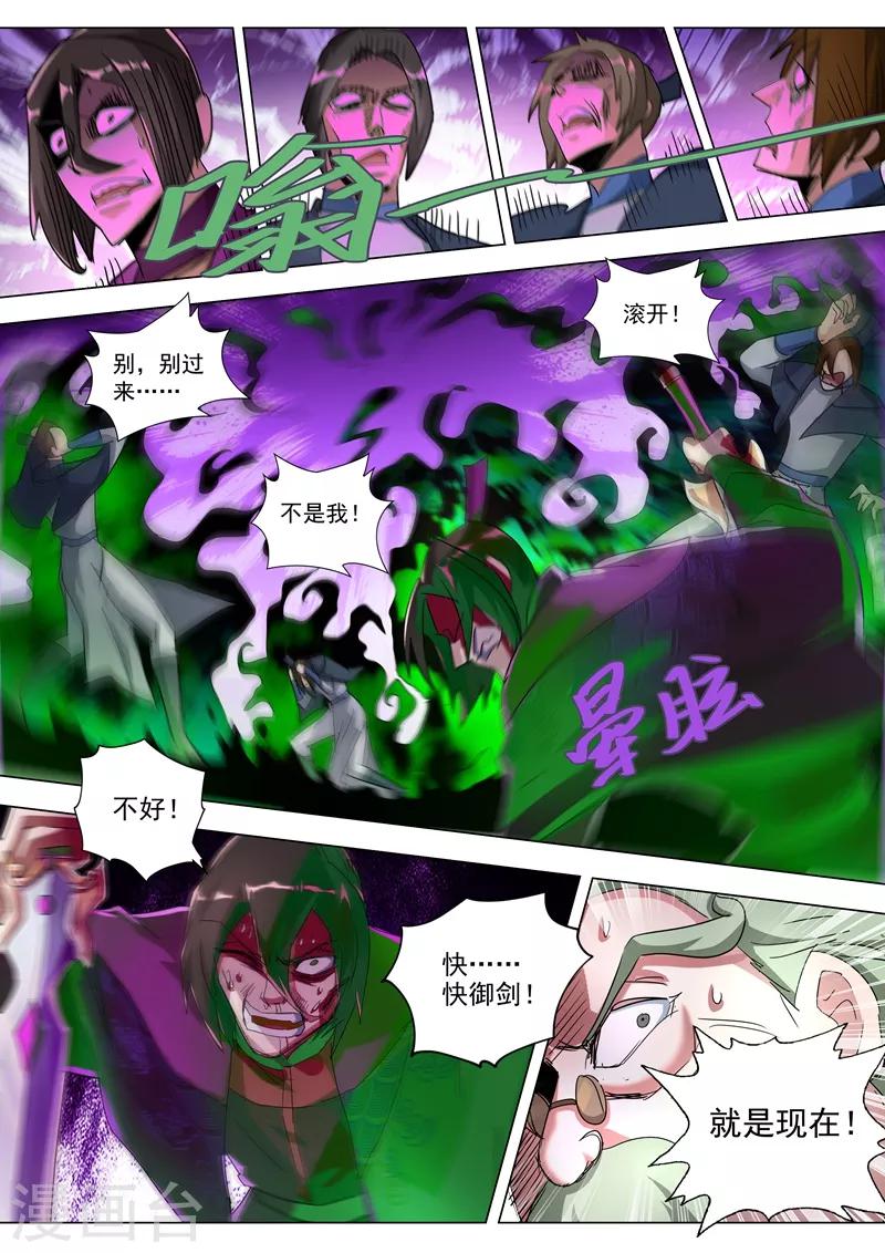 灵剑尊免费观看全集完整版漫画,第256话 地狱无门自来投1图