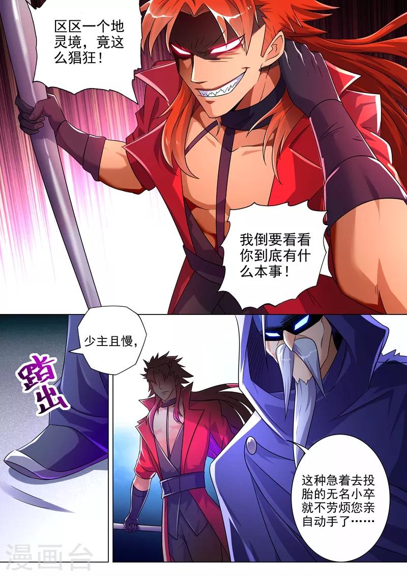 灵剑尊境界漫画,第261话 让你爹亲自来吧1图
