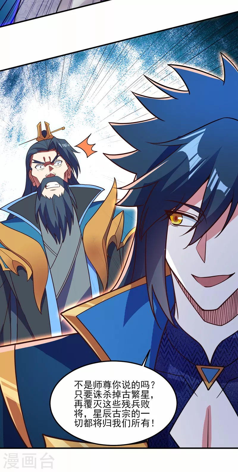 灵剑尊境界漫画,第484话 宗门之间互相残杀2图