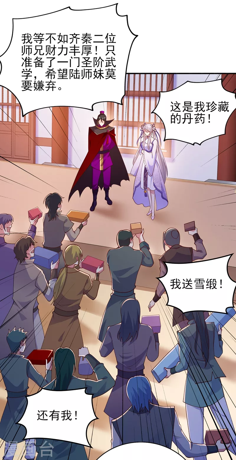 灵剑尊境界漫画,第384话 常名扬求娶青璇1图