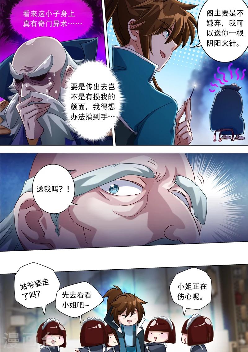 灵剑尊动漫全集在线观看完整版高清漫画,第175话 是个人才1图