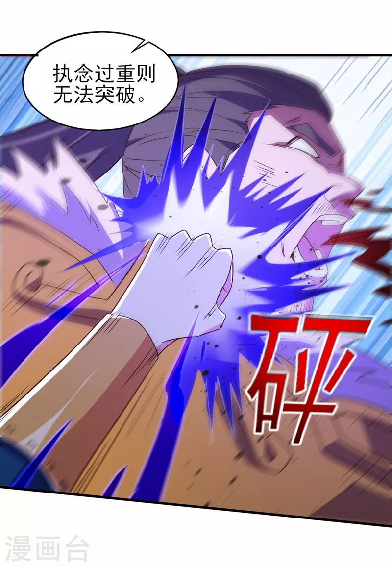 灵剑尊在线观看免费完整观看漫画,第474话 我们弃权1图