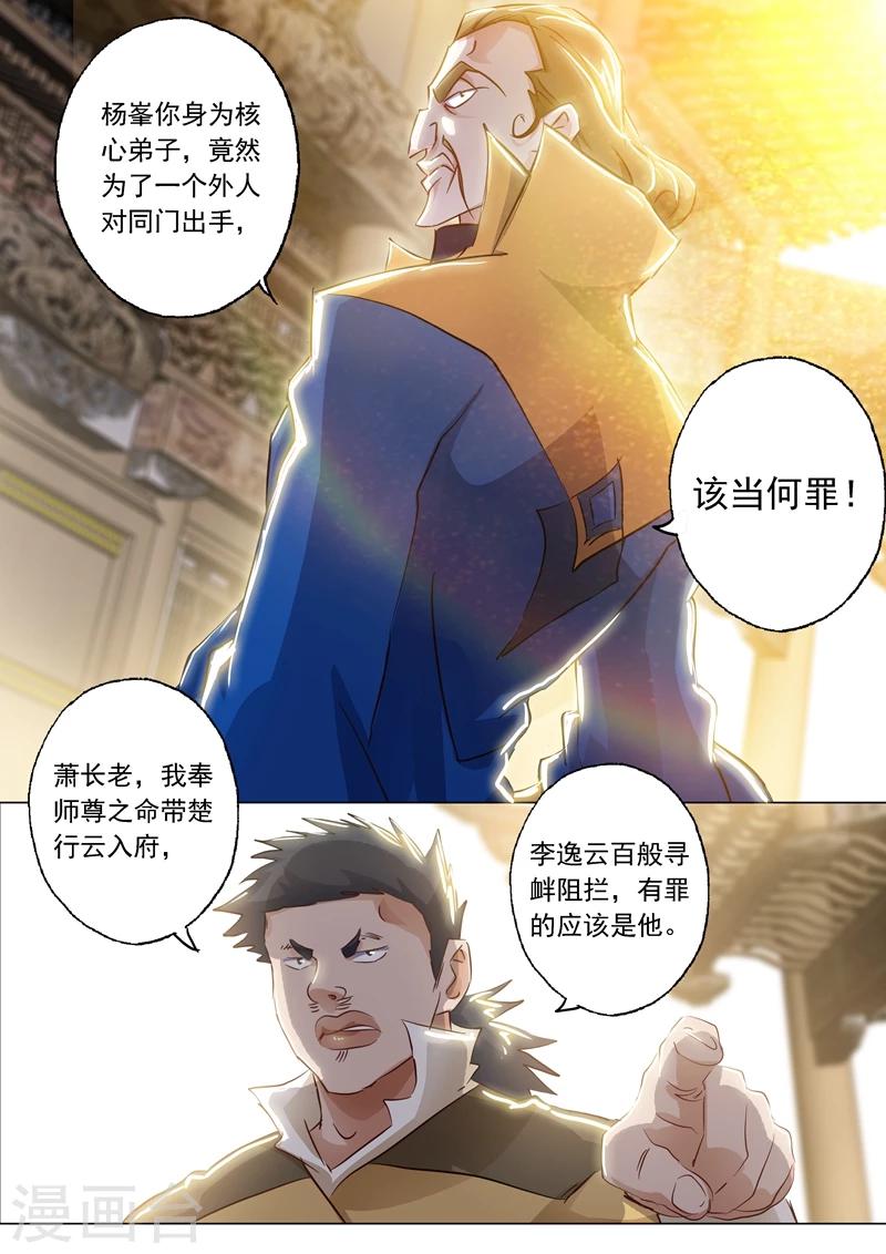 灵剑尊境界漫画,第146话 短兵相接1图