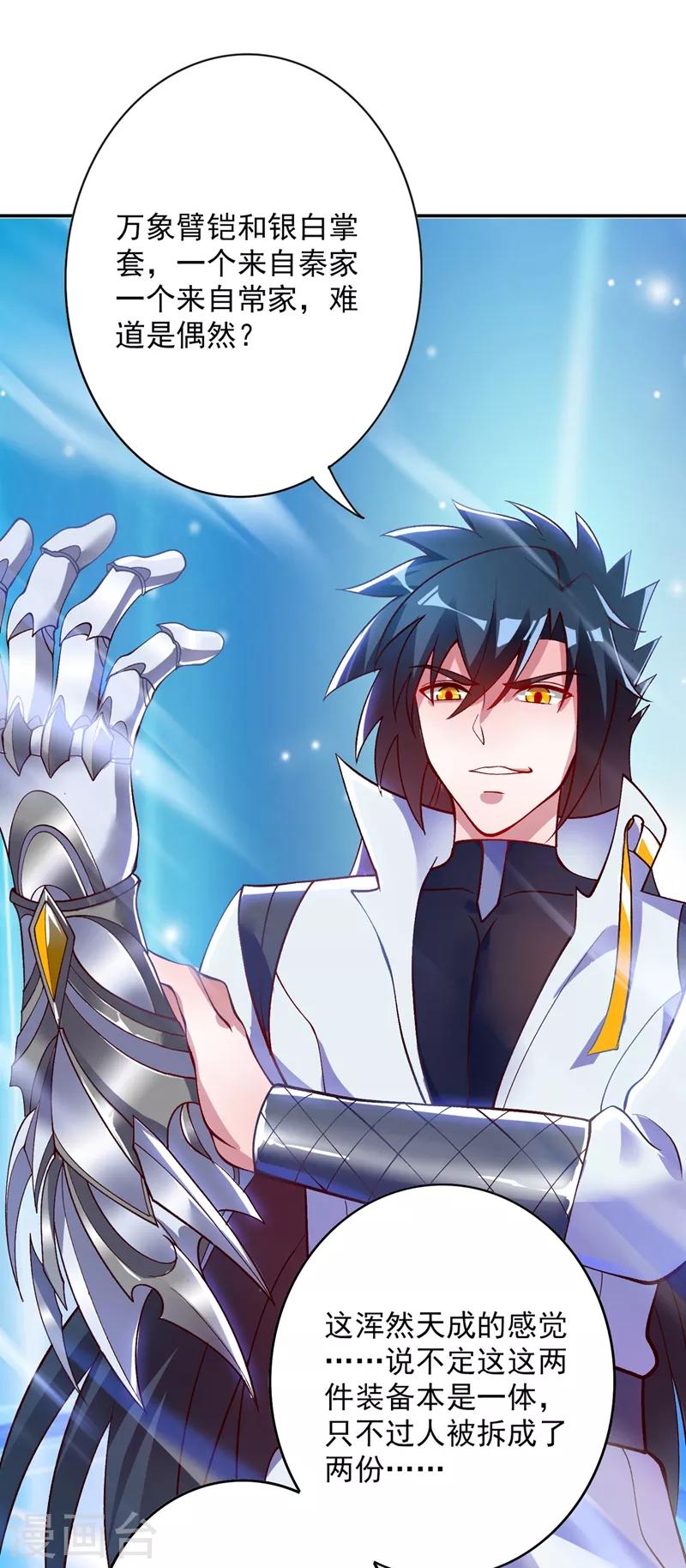 灵剑尊漫画,第326话 最后一关1图