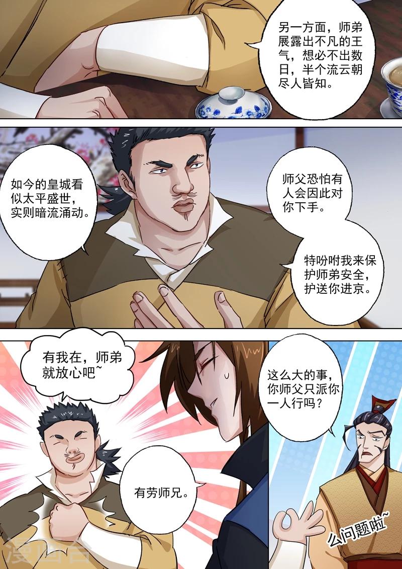 灵剑尊动漫全集在线观看星辰影院漫画,第103话 新派1图