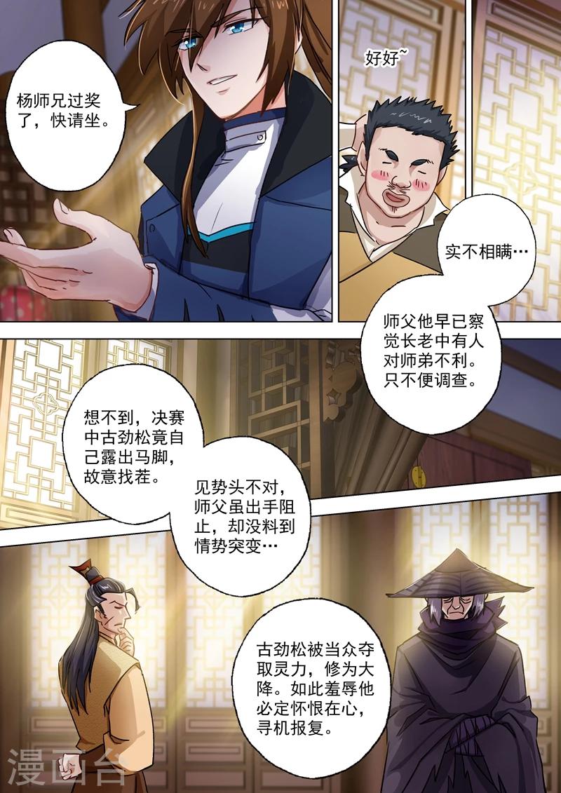 灵剑尊漫画,第103话 新派2图