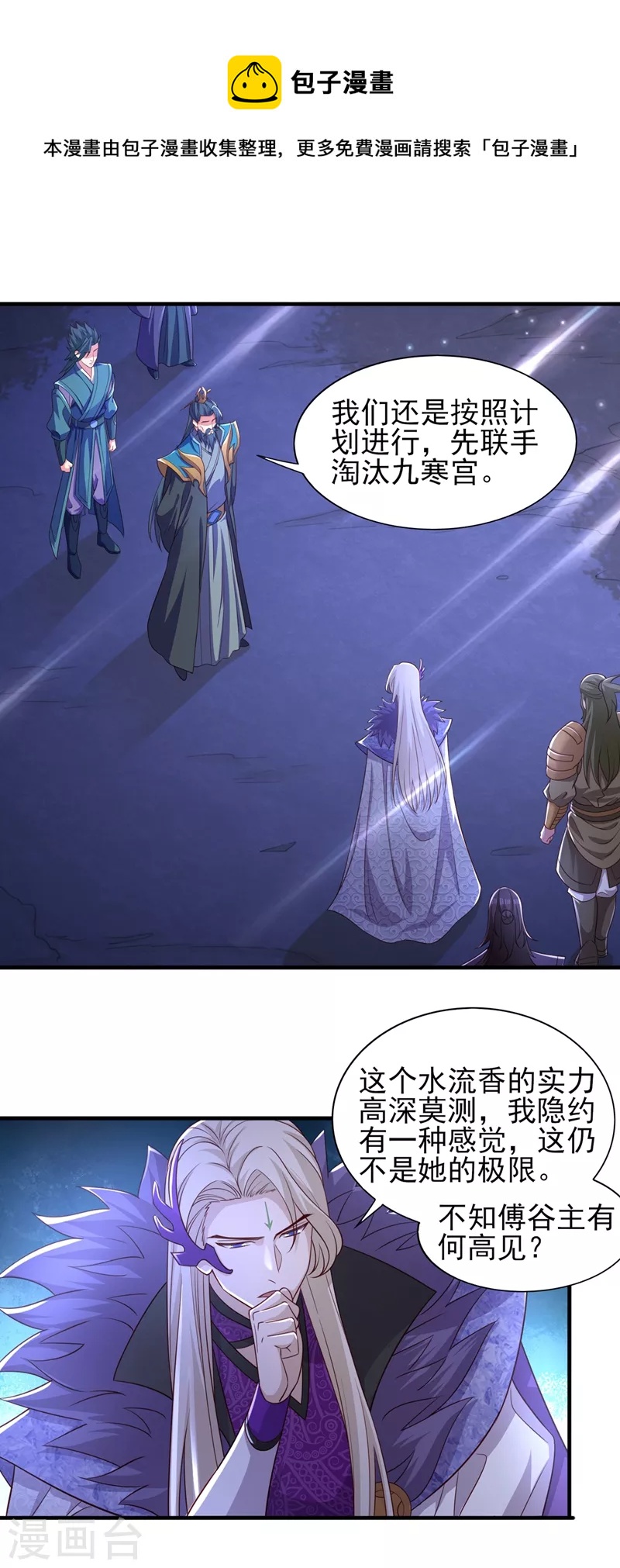 灵剑尊在线漫画,第444话 他们要结盟？1图