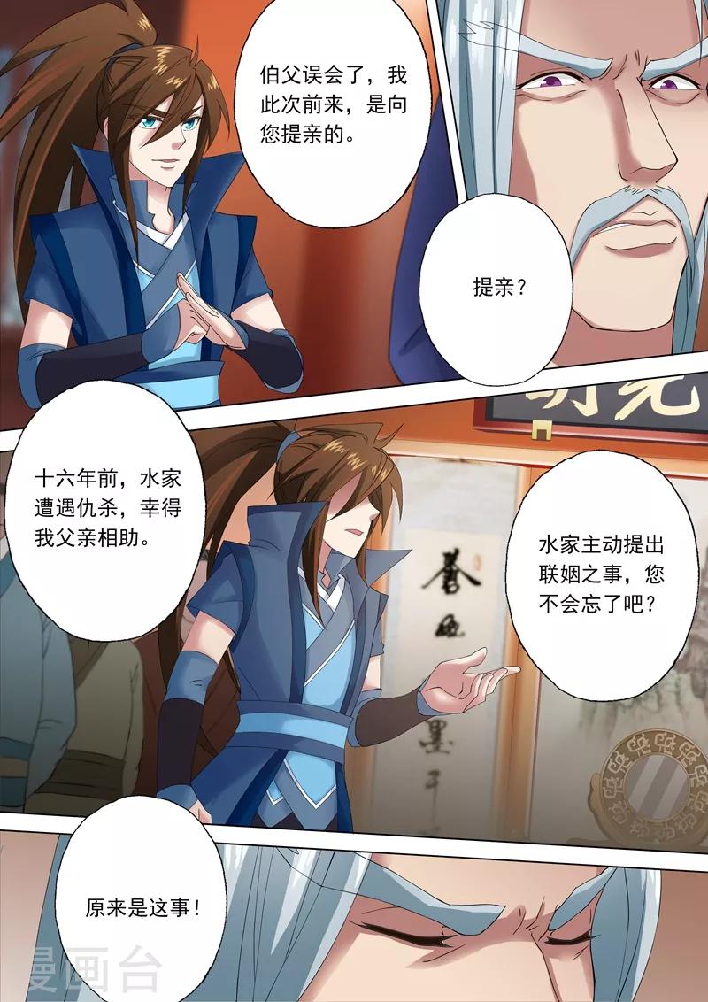 灵剑尊境界漫画,第1话 对不起，你自作多情了1图