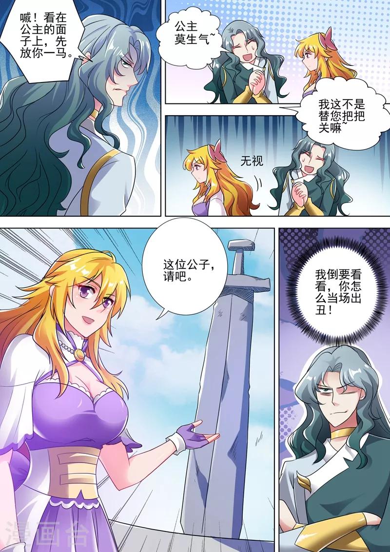 灵剑尊漫画,第298话 修为尚浅的天选之子2图