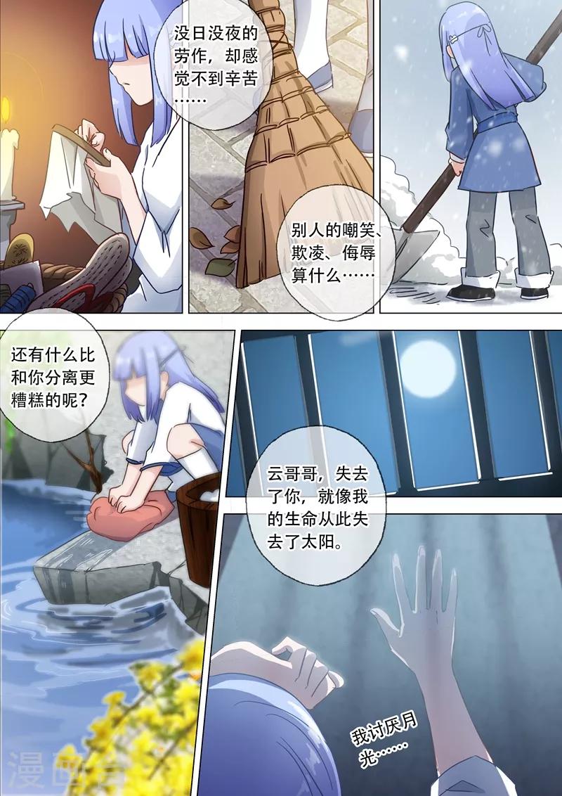 灵剑尊漫画,第116话 带我走，云哥哥2图