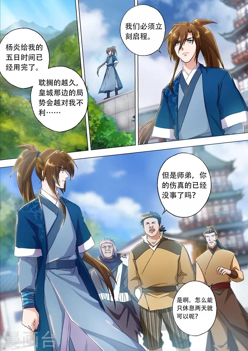 灵剑尊在线漫画,第137话 前途的忧虑1图