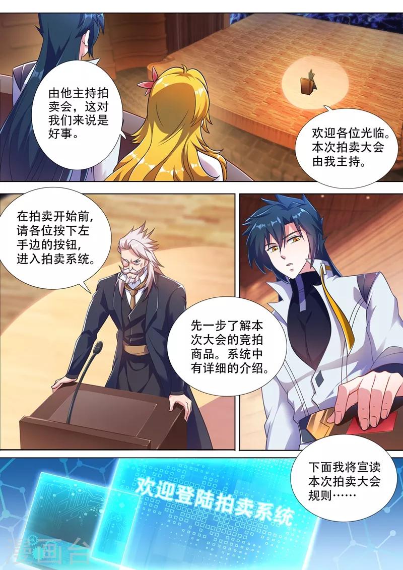 灵剑尊境界漫画,第304话 论拍卖我老行家了2图