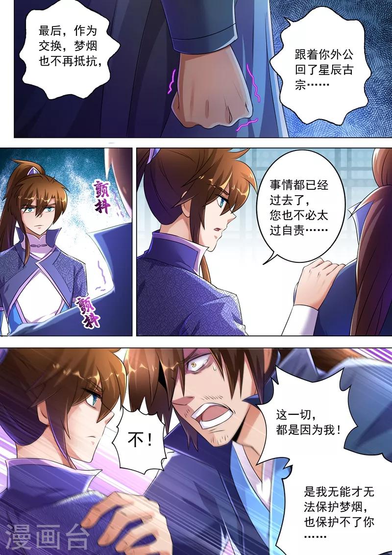 灵剑尊漫画,第258话 就从武靖血开始！2图