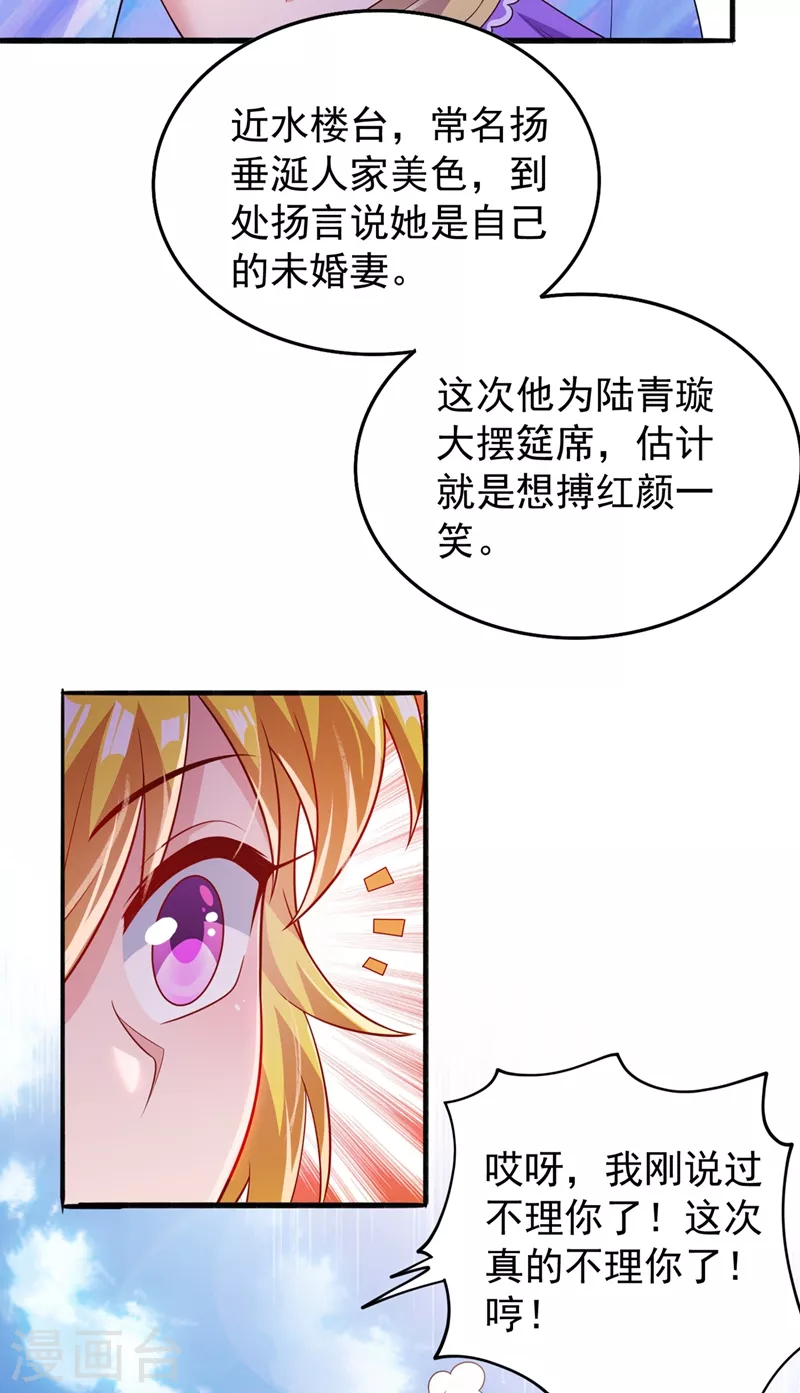 灵剑尊动漫全集在线观看完整版高清漫画,第383话 万剑阁第一美女1图