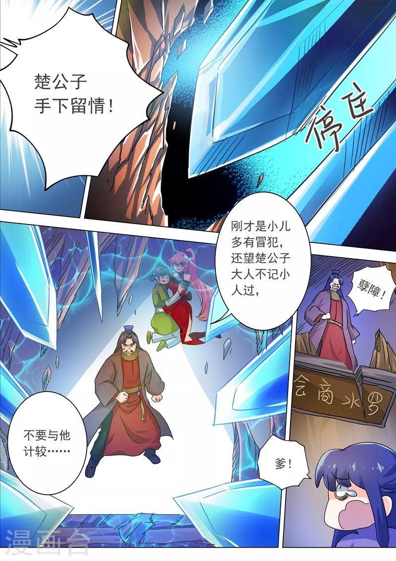 灵剑尊260漫画,第202话 等我一分钟1图