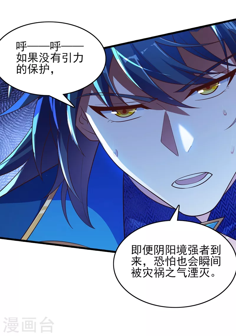 灵剑尊180漫画,第438话 皇器与灾祸天王1图