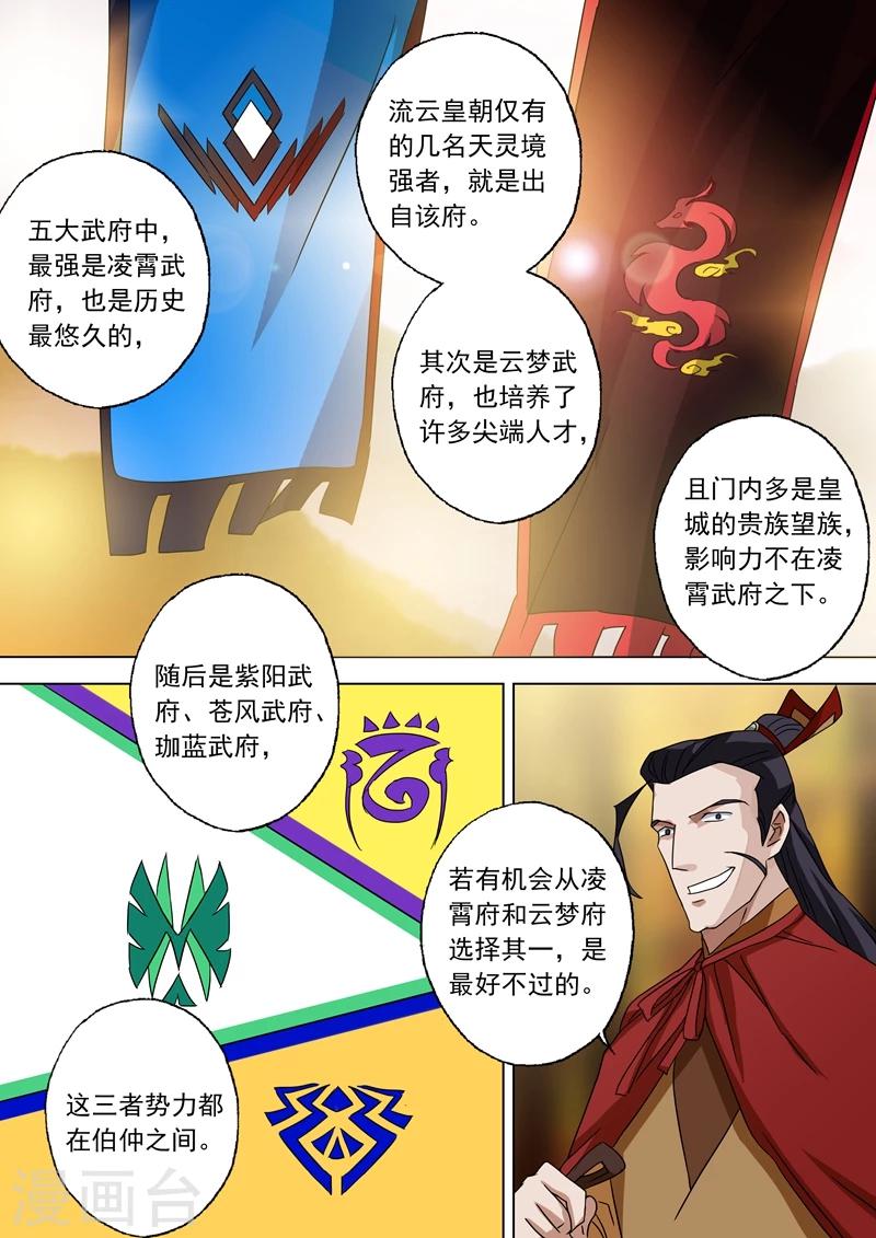 灵剑尊在线观看全集免费播放不卡漫画,第63话 五大武府2图