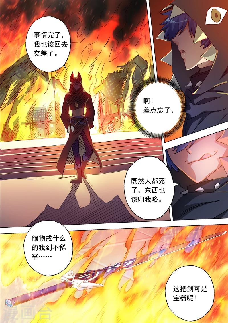 灵剑尊动漫全集在线观看星辰影院漫画,第132话 浴火重生1图