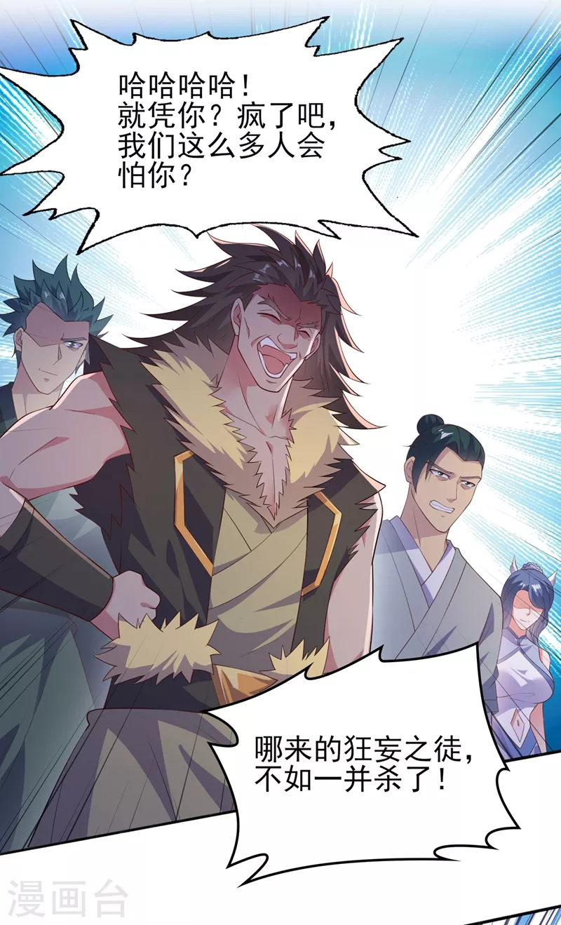 灵剑尊境界漫画,第392话 此人的性命我保了2图