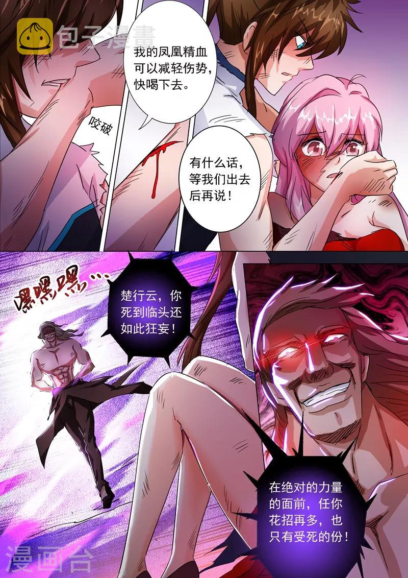 灵剑尊小说笔趣阁漫画,第219话 聚灵境与天灵境的差距2图